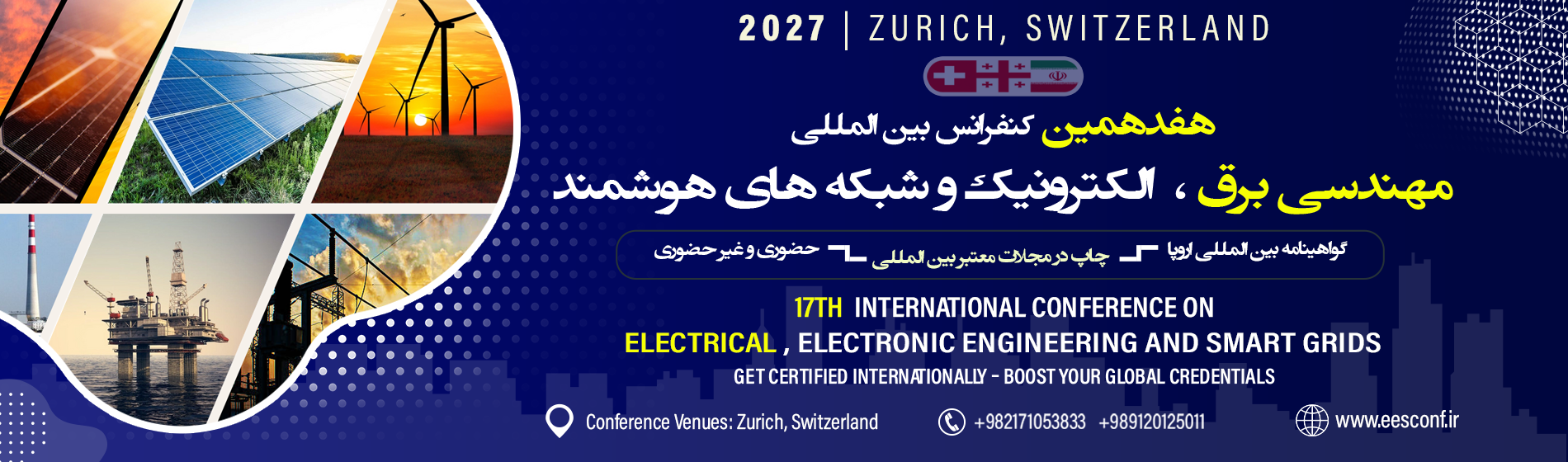 هفدهمین کنفرانس بین المللی مهندسی برق ،الکترونیک و شبکه های هوشمند - سوئیس